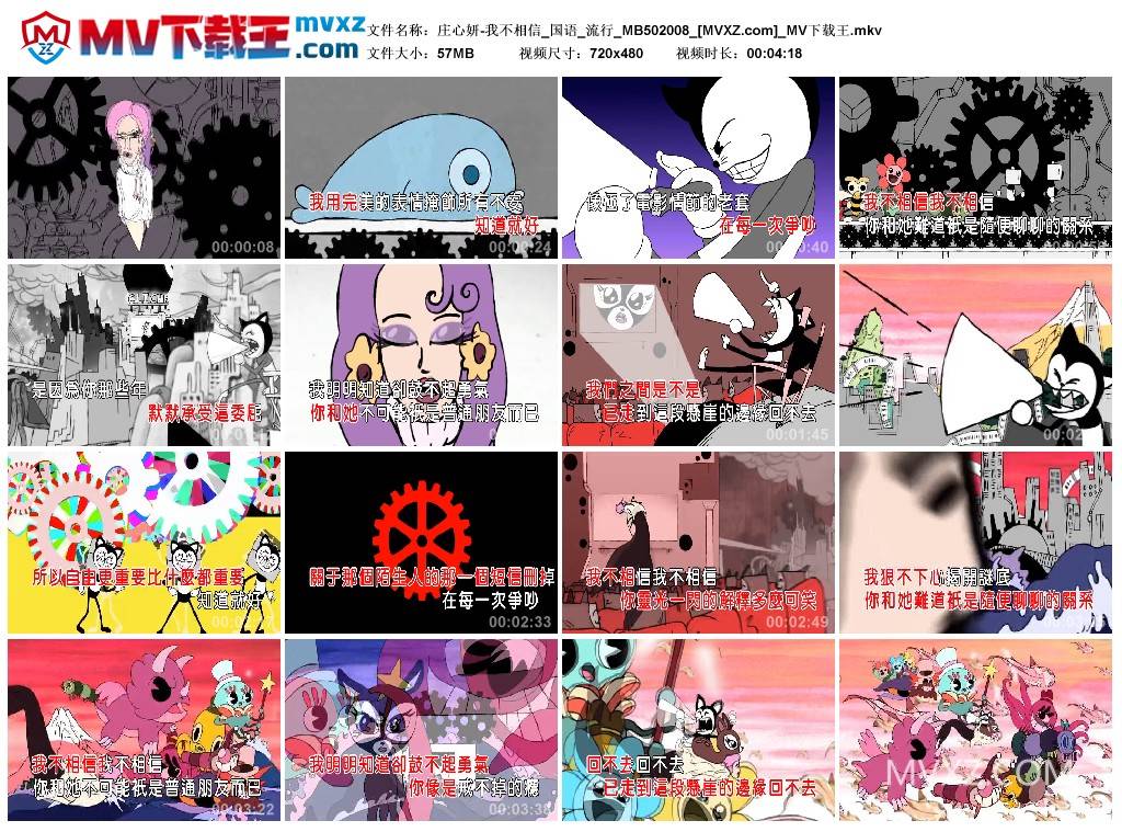 庄心妍-我不相信_国语_流行_MB502008